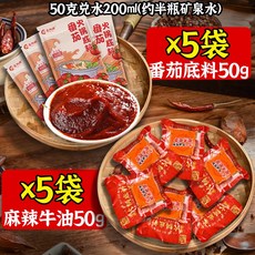 마라 훠궈 베이스 개별포장 진한 매운맛 중국식 핫팟 양념소스, 1개, 토마토 5봉지+매운 5봉지 50g