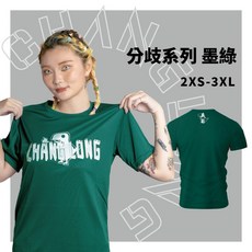 【CHANGLONG 藏龍企業】分歧系列墨綠訓練球衣：排汗、抗紫外線、輕薄涼爽