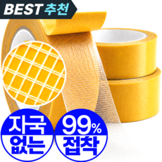 [자국없는] 초강력 투명 망사 실리콘 양면 메쉬 테이프 - 다용도 카페트 액자 선정리, 3cm x 5M, 3개, 프리미엄골드