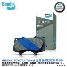BENDIX TOYOTA Tercel 95-02年 金屬鈦條紋 MKT 前煞車來令片, 1個, 前來令片