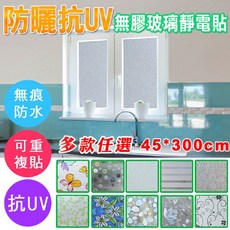 費歐家 45X300公分 3D鐳射抗UV隔熱靜電窗花貼, 五彩水晶石, 1件