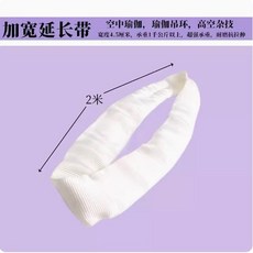 嗨美好食光 吊環加長帶 紫黑色加粗空中瑜伽承重扁帶吊繩掛繩菊繩延長帶, 白色周長4米 直徑2米, 1個