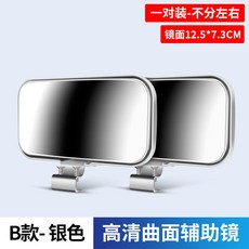 汽車後視鏡小方鏡 汽車通用輔助鏡 360度後視鏡輔助 廣角輔助後視鏡 盲區輔助鏡 新手司機神器 倒車神器雙調節汽車輔助, JL-04 經典方形B款銀色1對, 1個