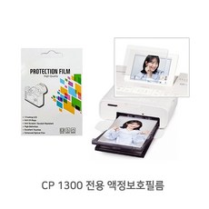 글로리스 캐논 셀피 CP1300 포토프린터 전용 액정보호필름, 캐논 CP1300 전용액정보호필름