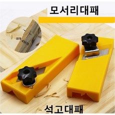 모서리대패 석고대패 석고보드대패 코너대패, A형