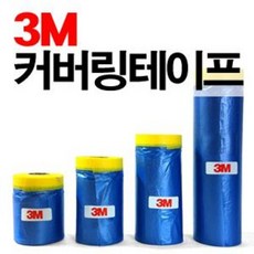 3M커버링테이프 일반용 차량용, 커버링(차량용)450mmX20m
