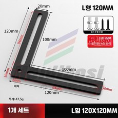 코너브라켓 스테인리스소재 가구건축용 90도고정 장공조절 L형 연결지지 부품, 1개, CE_긴구멍120L사이즈블랙나사포함