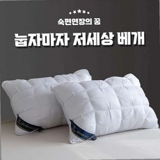 편한 눕자마자 저세상 침구 숙면 힐튼 퀼팅 2color 계절 메모리 폼 류 베개 호텔, 1개, 화이트