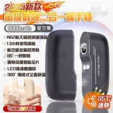 6000mAh 磁吸數顯二合一暖手寶 - 星空黑, 黑色, 2in1磁吸式暖手寶