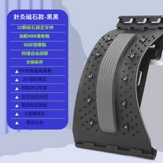 腰椎伸展器 磁石按摩 96按摩點 26°弧形矯正, 四檔調節加厚款【黑色】, 1個