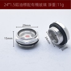 鋁製油視鏡 觀油鏡 機油窗 耐高溫 六角旋入式 適用空壓機與減速機, 24*1.5
