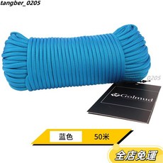 哥爾姆9芯傘繩 便攜傘兵繩 耐磨降落傘繩 加粗登山繩 帳篷繩, RL112-50米藍色, 1個