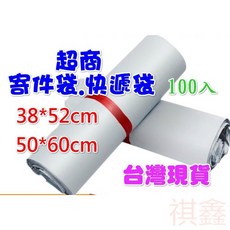 祺鑫 升級款破壞自黏袋 網拍專用, 1個