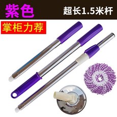 拖把桿 旋轉通用 加粗不銹鋼墩佈桿 拖佈桿 替換拖把頭 好神拖 懶人拖把, 【超長1.5米桿】+鋼盤+1頭-紫色, 1個
