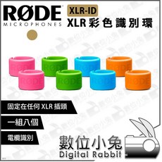 RØDE XLR 彩色識別環, 1個