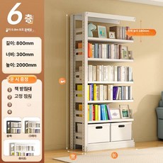 onyou 가정용 홈도서관 다층 수납 선반 거실 벽면 책꽂이, 1단, 6층 서브프레임 길이 80 너비 30 200