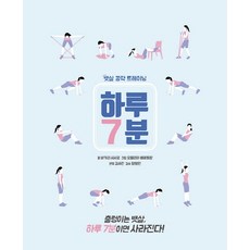 하루 7분: 뱃살 공략 트레이닝, 참돌, 바카리 시사코