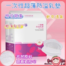 美孕嘉 超薄一次性溢乳墊 (100入/36入) 產後哺乳墊 防溢乳墊, 詳見包裝, 詳見包裝, 100個入