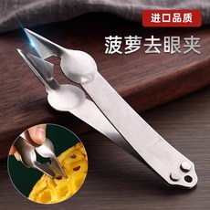 臺灣出貨菠蘿刀削菠蘿刀神器鳳梨工具削皮刀菠蘿夾子去蒂鑷子挖去眼器家用廚房用品, 1個, 【菠蘿夾】-V型-一個裝