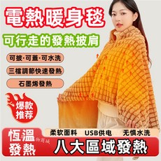 發熱披肩毯 USB電熱毯 加熱墊 加熱披肩 披肩電熱毯 可水洗 電熱披風 電毯 暖身毯 蓋毯 石墨烯發熱毯 保暖毯熱敷毯, 2萬專用電池,150 * 80CM