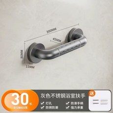 衛生間扶手 浴室不銹鋼助起欄桿 槍灰色, 1個, 槍灰色不銹鋼30cm