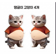 딜리버샵 문콕방지 말랑뱃살 도어가드 스티커, 4개, 땡글이 고양이