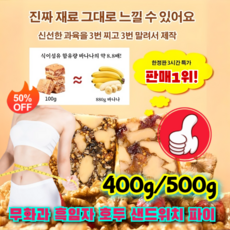 400g/500g[0 설탕 고섬유] 무화과 흑임자 호두 샌드위치 파이 100% 무색소 무방부제, 100g*5자루 =500g, 1개