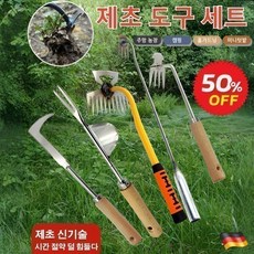 [5종 세트] 제초 도구 세트 망간강 원에 제초용 호미 스텐 잡초제거기 제초호미 개간/재배/원예, 스테인리스 스틸 제초기 (너도밤나무 손잡이)*1, 1개