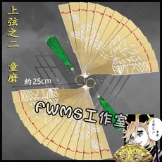 鬼滅之刃 上弦之二 童磨 COS道具扇子 COSPLAY扇子 COS道具配飾 專業定制COS扇子 可來圖定做 免定金預定, 1個, 兩把扇子：1800元