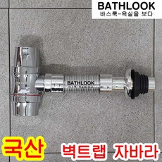벽트랩 자바라 국산 - P트랩 세면대부속 세면기배수용품 배수구트랩 세트 관 벽용 호수 호스 배관용자재 부품 부속품 장착 자동팝업 폽업 수도꼭지 수전 욕실 화장실 바스룩, 1개