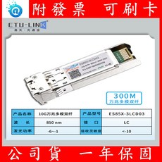 相容 Aruba HPE 10G 光纖模組 LC 多模 雙纖 SFP 萬兆 光模組 適用交換器, 1個