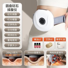 智能砭石揉腹儀 熱敷腹部按摩器 改善全身 家用按摩器 養生電動揉腹按摩器, 德國電機新款砭石揉腹儀+充電款+贈精油艾