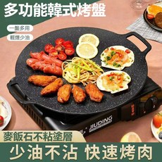 煎炒烤多功能一體鍋 電磁爐明火通用 可懸掛設計 健康不沾塗層烤肉盤, 1個, 烤盤,28