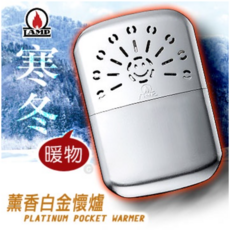 電筒魔 台灣製 LA MP 薰香白金懷爐 #283 (保溫4小時以上) - 冬日暖心首選, 單懷爐(不含懷爐精油)
