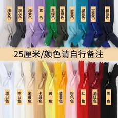 熱銷 25cm-60cm隱形拉鏈 拉頭 隱形拉鍊 拼布拉鍊 拉鍊 尼龍拉鏈 服裝輔料配件, 1個, 隱形拉鏈25公分1條（備註顏色）
