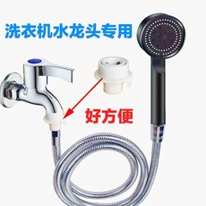 淋浴花灑套裝 洗衣機水龍頭轉接頭, 1個, 洗衣機水龍頭專用接頭+淋浴軟管+增壓花灑