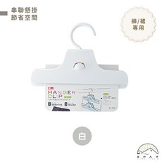 日本KM 無痕褲夾 吊掛空間節省 360°旋轉掛勾, 白, 1個