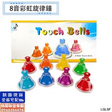 聯豐樂器 台製外銷高品質8音彩虹旋律鐘 八音律音鐘 按鐘 彩色彩虹 奧福教學 兒童音樂 桃園現貨, 1個, 8音彩虹鐘(紙盒)