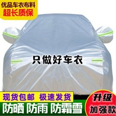 汽車車衣車罩 遮陽防曬防雨四季通用, 1個, 真雙層銀色 牛津加厚加絨扯不壞 ,車型聯繫客服備註或把車型寫在地址後面