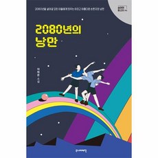 Junieotaehak 2080年的浪漫, 李河恩