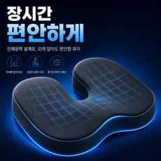 디오벨러 기능성 메모리폼 엉덩이 꼬리뼈 방석, 블랙