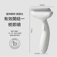 寵物開結梳 有效開結一梳即順, 極簡白專業開結梳貓狗適用, 無適用