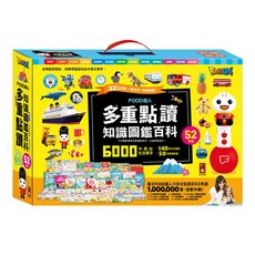 風車FOOD超人多重點讀知識圖鑑百科52件組, 風車圖書