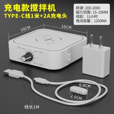 實驗室用電動攪拌機 機械液體迷你小型磁力攪拌機 低速/高速可調, 【充電款】Type-c線1米+2A充電頭