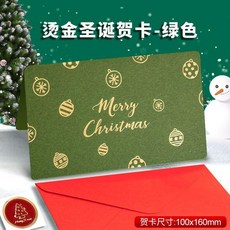 全店促銷 聖誕摺疊賀卡英文復古小衆高級感空白代手寫平安夜聖誕節禮物祝福, 1個, 綠色 B款【HK012】2套