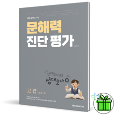 2026 문해력 진단평가 고급 - 메가스터디북스
