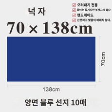 학습교재 아트 페이퍼 색 쉬운 재미있는 컬러 셀로판지 세트 양면 접기 간단한 미술 오리기, 넉 자 70x138cm 블루(청화) 화선지 10매