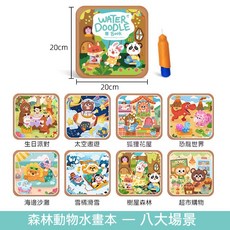 神奇水畫本 清水塗色繪畫 可反復塗鴉 幼儿園早教玩具