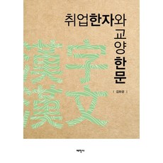 Thaehaksa 就業漢字與教養漢文, 無null