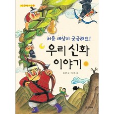 我對最初的世界感到好奇 我們的神話故事, 光明的未來, 一流系列